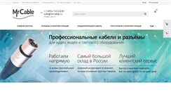 Desktop Screenshot of mrcable.ru